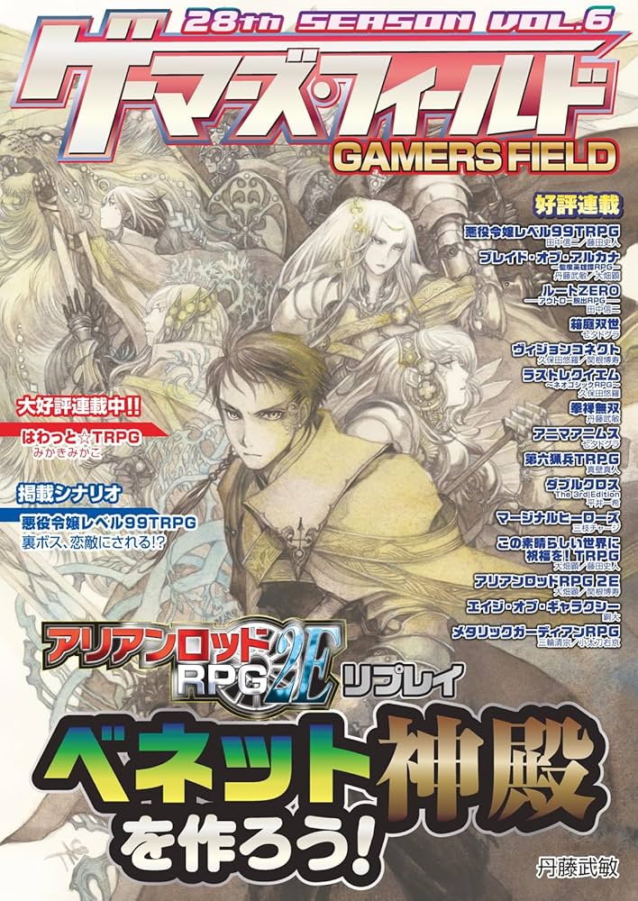 ゲーマーズ・フィールド 19th Season Vol.6 ゲーマーズ・フィールド 19th Season Vol.6（書籍）[F.E.A.R.